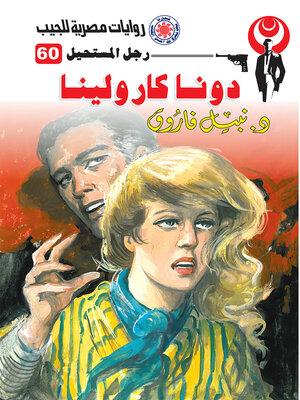 cover image of دونا كارولينا